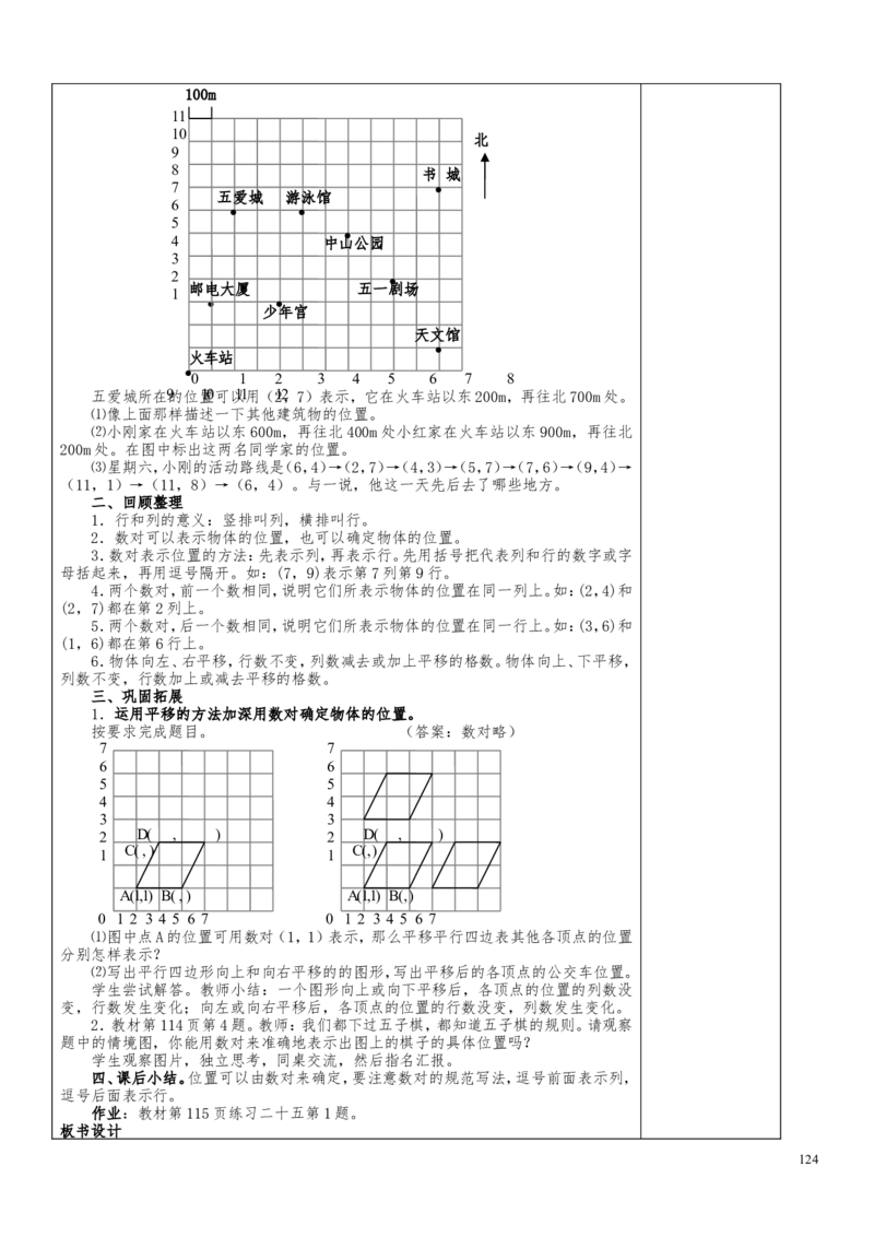 新人教2013版五年级数学上册数学教案(1)_教资初高中_教资面试2025教资面试备考资料合集_教资面试资料合集_2025教资面试资料_25上教资面试-小学资料包_19教案：合集_小学数学教案