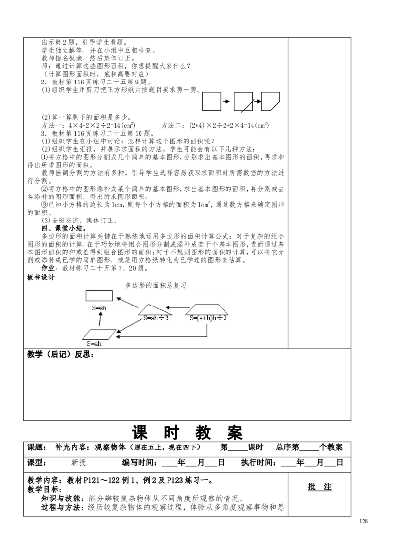 新人教2013版五年级数学上册数学教案(1)_教资初高中_教资面试2025教资面试备考资料合集_教资面试资料合集_2025教资面试资料_25上教资面试-小学资料包_19教案：合集_小学数学教案