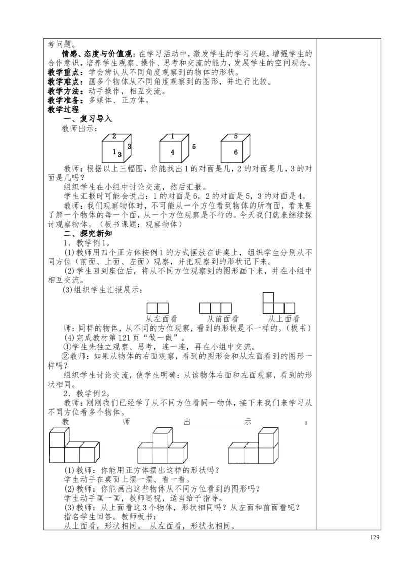 新人教2013版五年级数学上册数学教案(1)_教资初高中_教资面试2025教资面试备考资料合集_教资面试资料合集_2025教资面试资料_25上教资面试-小学资料包_19教案：合集_小学数学教案