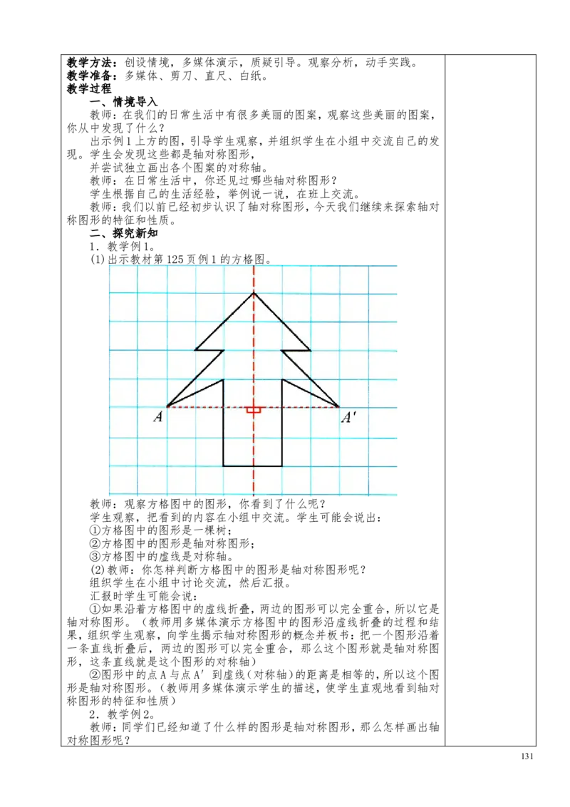 新人教2013版五年级数学上册数学教案(1)_教资初高中_教资面试2025教资面试备考资料合集_教资面试资料合集_2025教资面试资料_25上教资面试-小学资料包_19教案：合集_小学数学教案