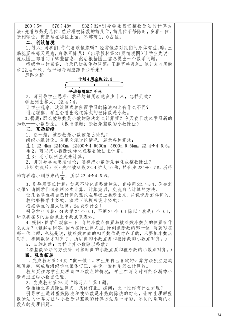 新人教2013版五年级数学上册数学教案(1)_教资初高中_教资面试2025教资面试备考资料合集_教资面试资料合集_2025教资面试资料_25上教资面试-小学资料包_19教案：合集_小学数学教案