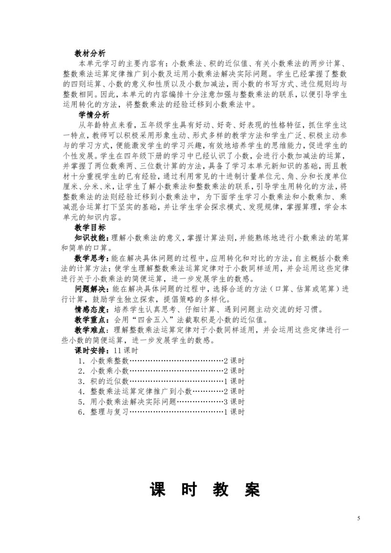 新人教2013版五年级数学上册数学教案(1)_教资初高中_教资面试2025教资面试备考资料合集_教资面试资料合集_2025教资面试资料_25上教资面试-小学资料包_19教案：合集_小学数学教案