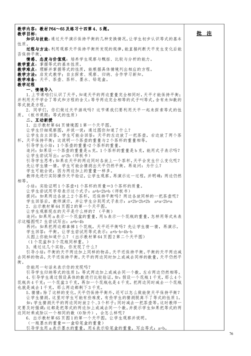 新人教2013版五年级数学上册数学教案(1)_教资初高中_教资面试2025教资面试备考资料合集_教资面试资料合集_2025教资面试资料_25上教资面试-小学资料包_19教案：合集_小学数学教案