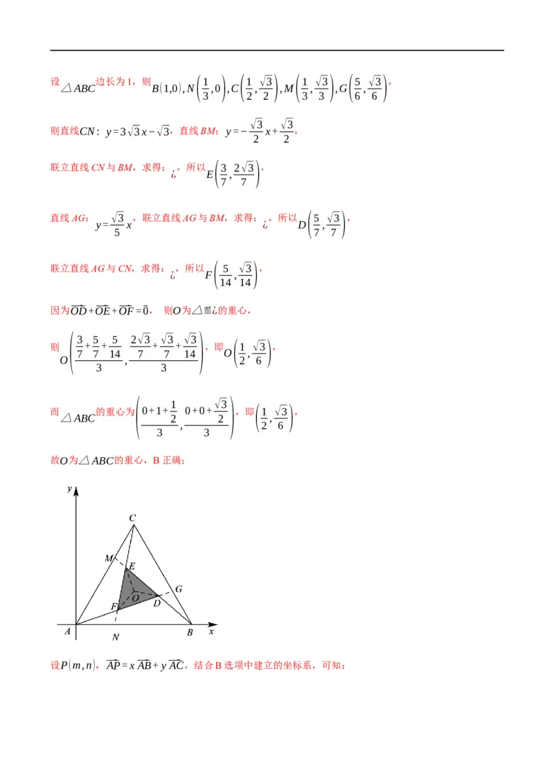 专题5.4平面向量基本定理及坐标表示-重难点题型精练（举一反三）（新高考地区专用）（解析版）_2.2025数学总复习_2023年新高考资料_一轮复习