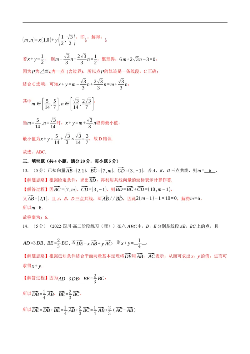 专题5.4平面向量基本定理及坐标表示-重难点题型精练（举一反三）（新高考地区专用）（解析版）_2.2025数学总复习_2023年新高考资料_一轮复习