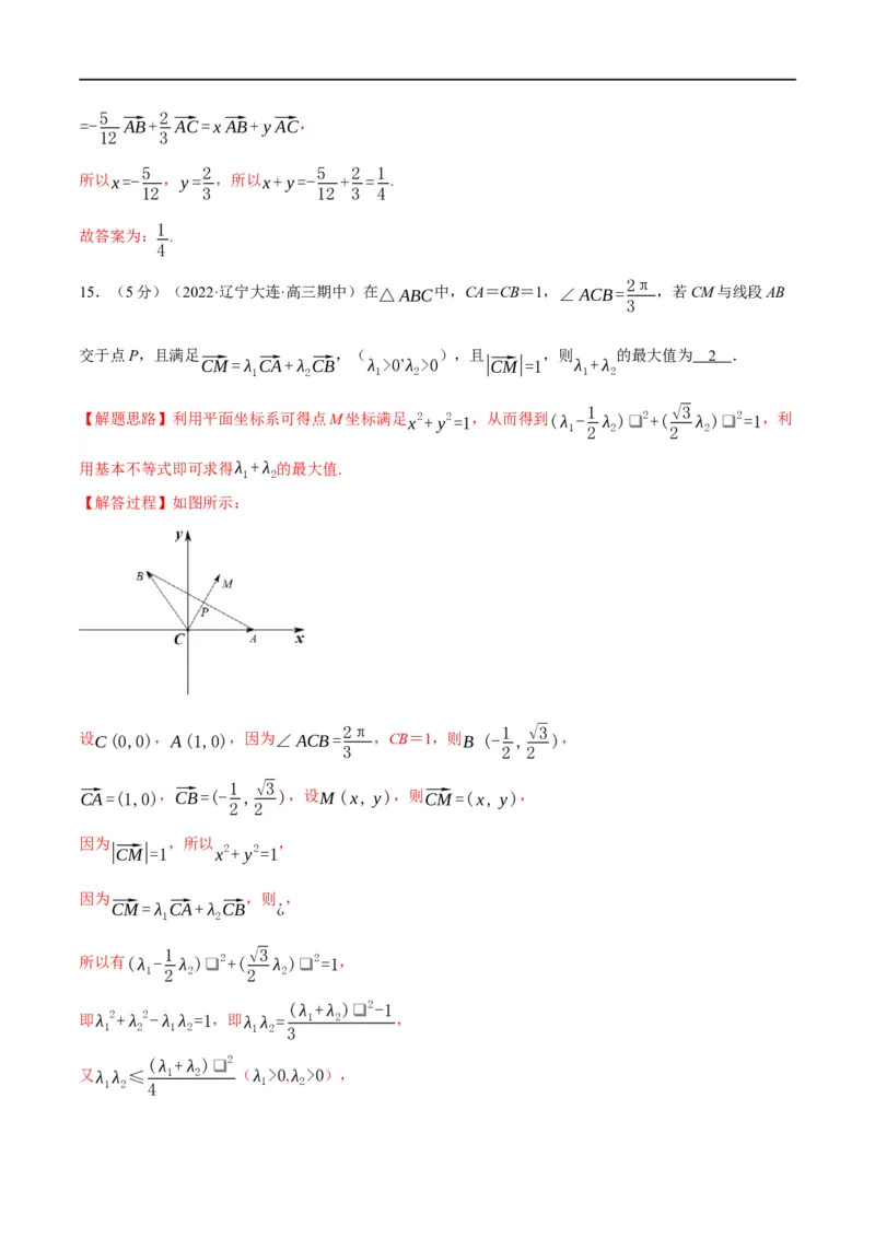 专题5.4平面向量基本定理及坐标表示-重难点题型精练（举一反三）（新高考地区专用）（解析版）_2.2025数学总复习_2023年新高考资料_一轮复习