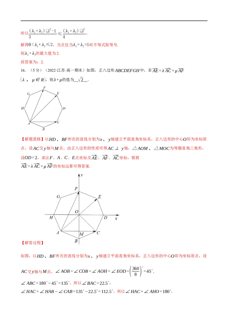 专题5.4平面向量基本定理及坐标表示-重难点题型精练（举一反三）（新高考地区专用）（解析版）_2.2025数学总复习_2023年新高考资料_一轮复习