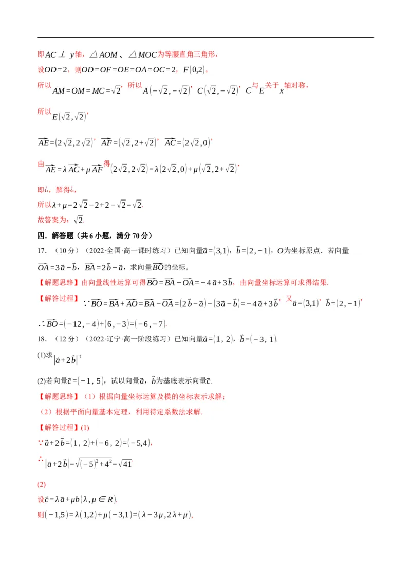 专题5.4平面向量基本定理及坐标表示-重难点题型精练（举一反三）（新高考地区专用）（解析版）_2.2025数学总复习_2023年新高考资料_一轮复习