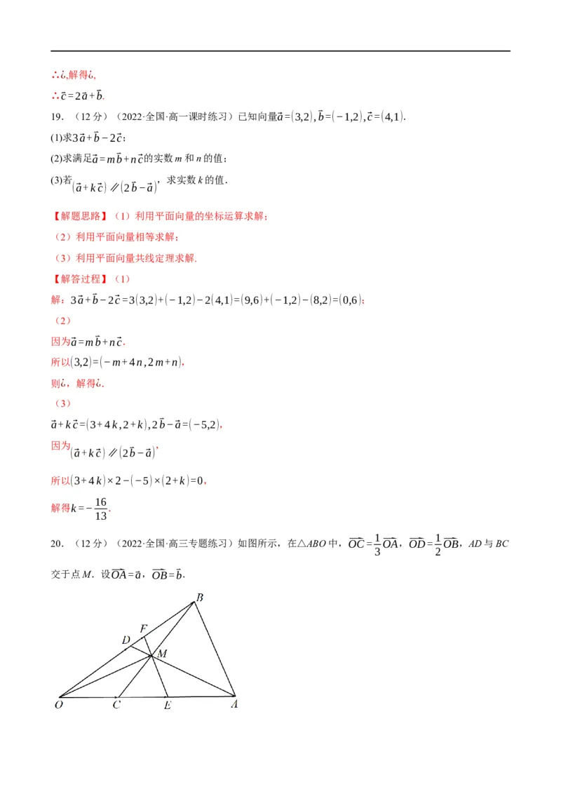 专题5.4平面向量基本定理及坐标表示-重难点题型精练（举一反三）（新高考地区专用）（解析版）_2.2025数学总复习_2023年新高考资料_一轮复习