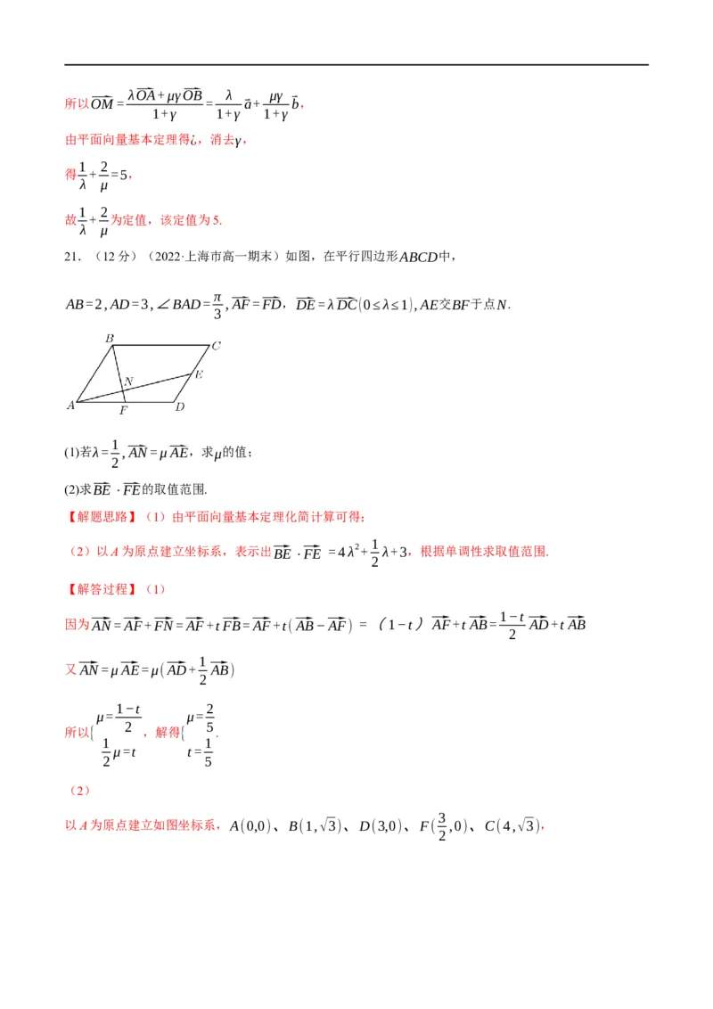 专题5.4平面向量基本定理及坐标表示-重难点题型精练（举一反三）（新高考地区专用）（解析版）_2.2025数学总复习_2023年新高考资料_一轮复习