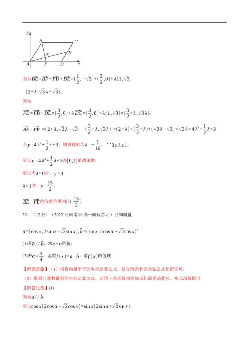 专题5.4平面向量基本定理及坐标表示-重难点题型精练（举一反三）（新高考地区专用）（解析版）_2.2025数学总复习_2023年新高考资料_一轮复习
