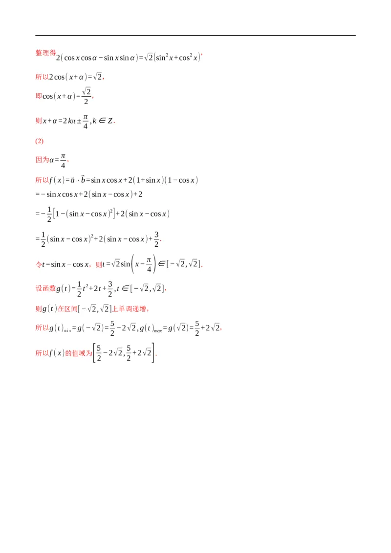 专题5.4平面向量基本定理及坐标表示-重难点题型精练（举一反三）（新高考地区专用）（解析版）_2.2025数学总复习_2023年新高考资料_一轮复习