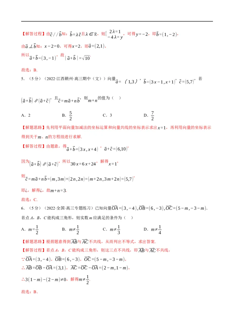 专题5.4平面向量基本定理及坐标表示-重难点题型精练（举一反三）（新高考地区专用）（解析版）_2.2025数学总复习_2023年新高考资料_一轮复习
