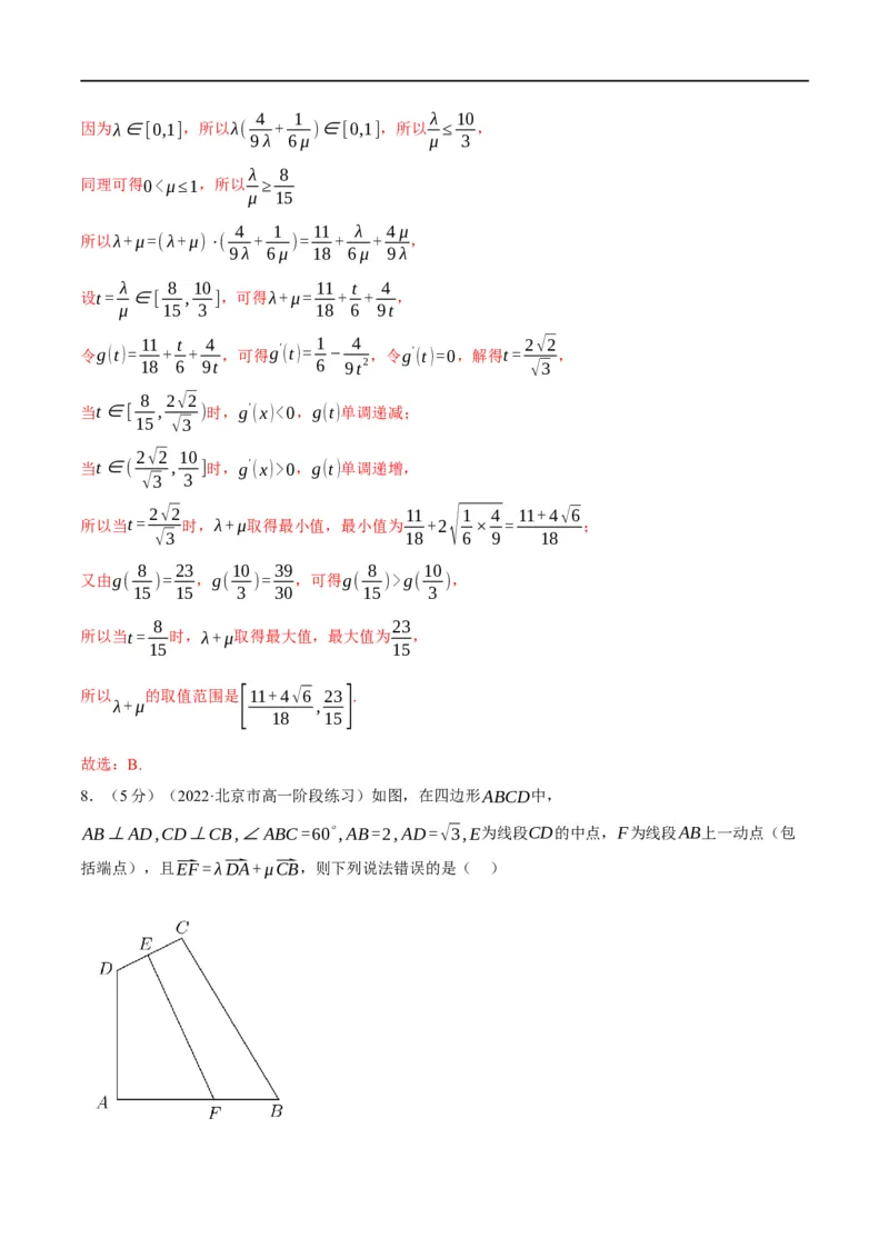 专题5.4平面向量基本定理及坐标表示-重难点题型精练（举一反三）（新高考地区专用）（解析版）_2.2025数学总复习_2023年新高考资料_一轮复习