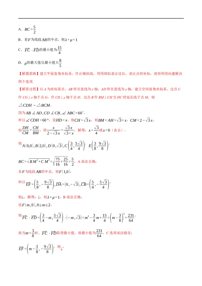 专题5.4平面向量基本定理及坐标表示-重难点题型精练（举一反三）（新高考地区专用）（解析版）_2.2025数学总复习_2023年新高考资料_一轮复习