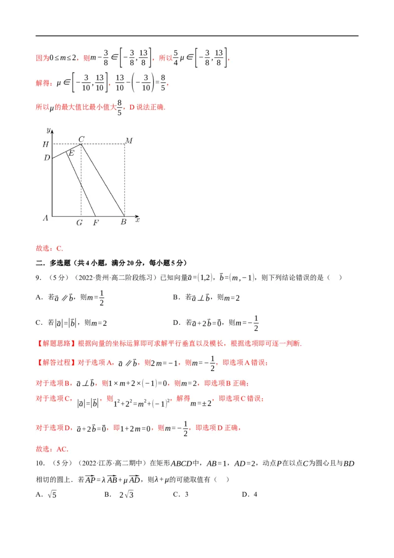 专题5.4平面向量基本定理及坐标表示-重难点题型精练（举一反三）（新高考地区专用）（解析版）_2.2025数学总复习_2023年新高考资料_一轮复习
