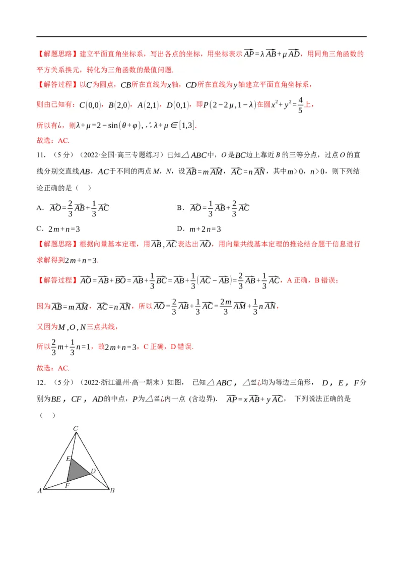 专题5.4平面向量基本定理及坐标表示-重难点题型精练（举一反三）（新高考地区专用）（解析版）_2.2025数学总复习_2023年新高考资料_一轮复习
