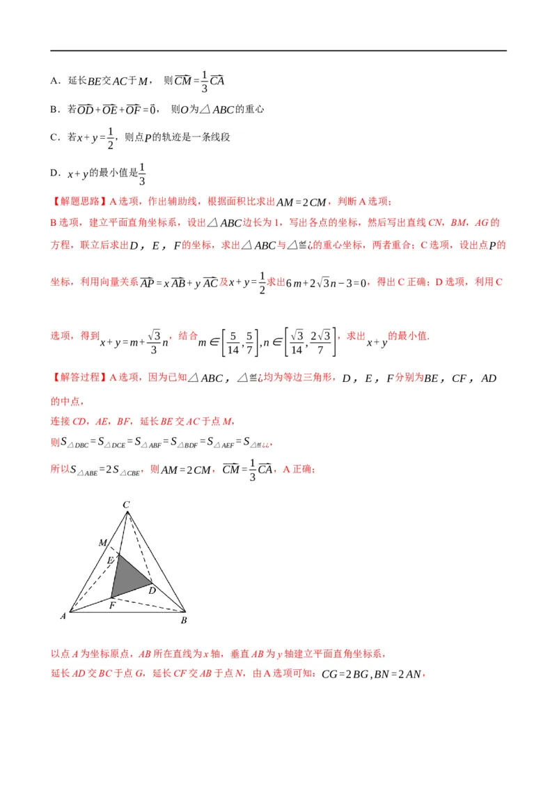 专题5.4平面向量基本定理及坐标表示-重难点题型精练（举一反三）（新高考地区专用）（解析版）_2.2025数学总复习_2023年新高考资料_一轮复习