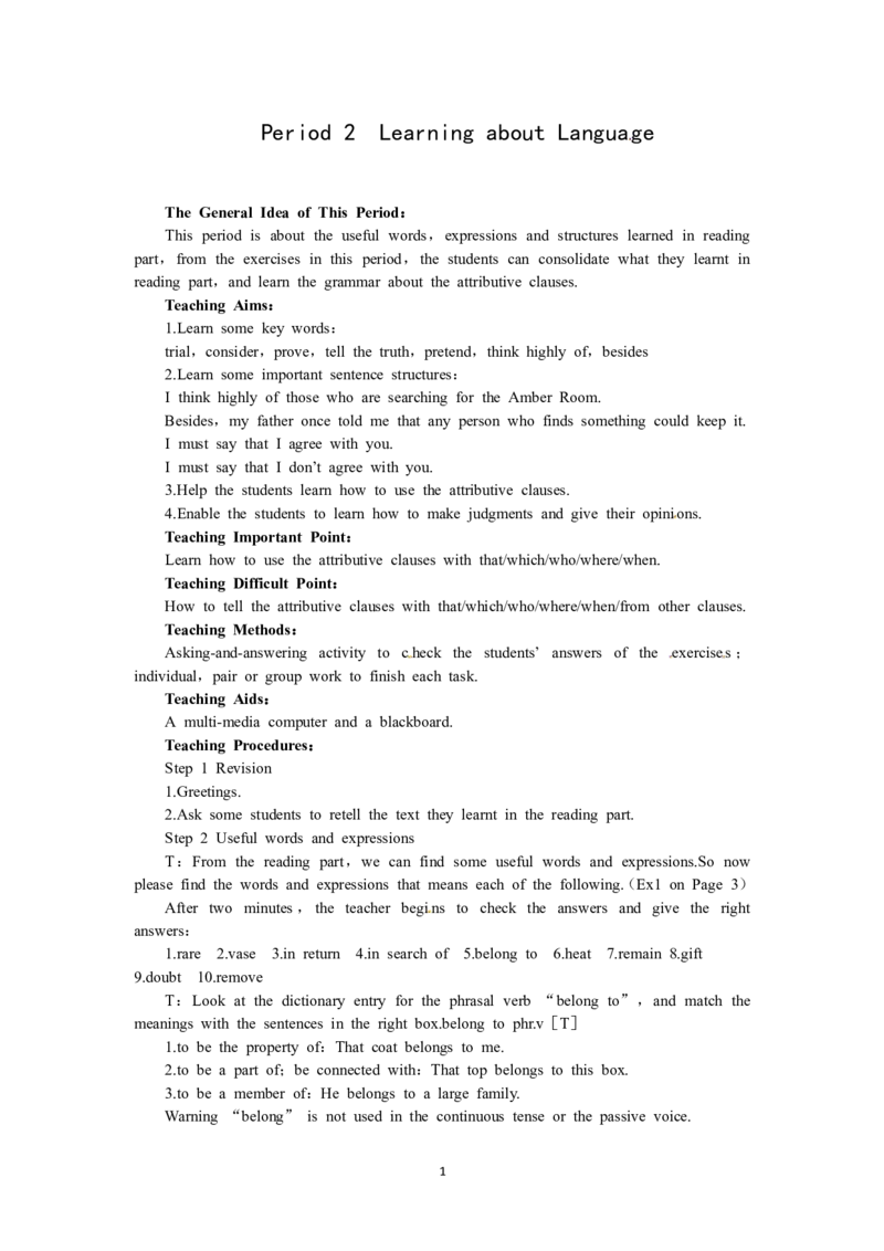 必修二（Unit1Culturalrelics--Period2LearningaboutLanguage）（教师帮APP备考QQ群193480576）(1)_教资初高中_教资面试2025教资面试备考资料合集_教资面试资料合集_2025教资面试资料