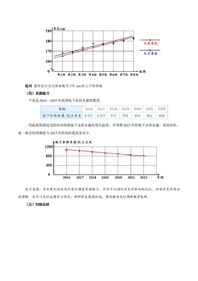12.2.3趋势图（教学设计）-（人教版2024）_初中数学_七年级数学下册（人教版）_教学设计