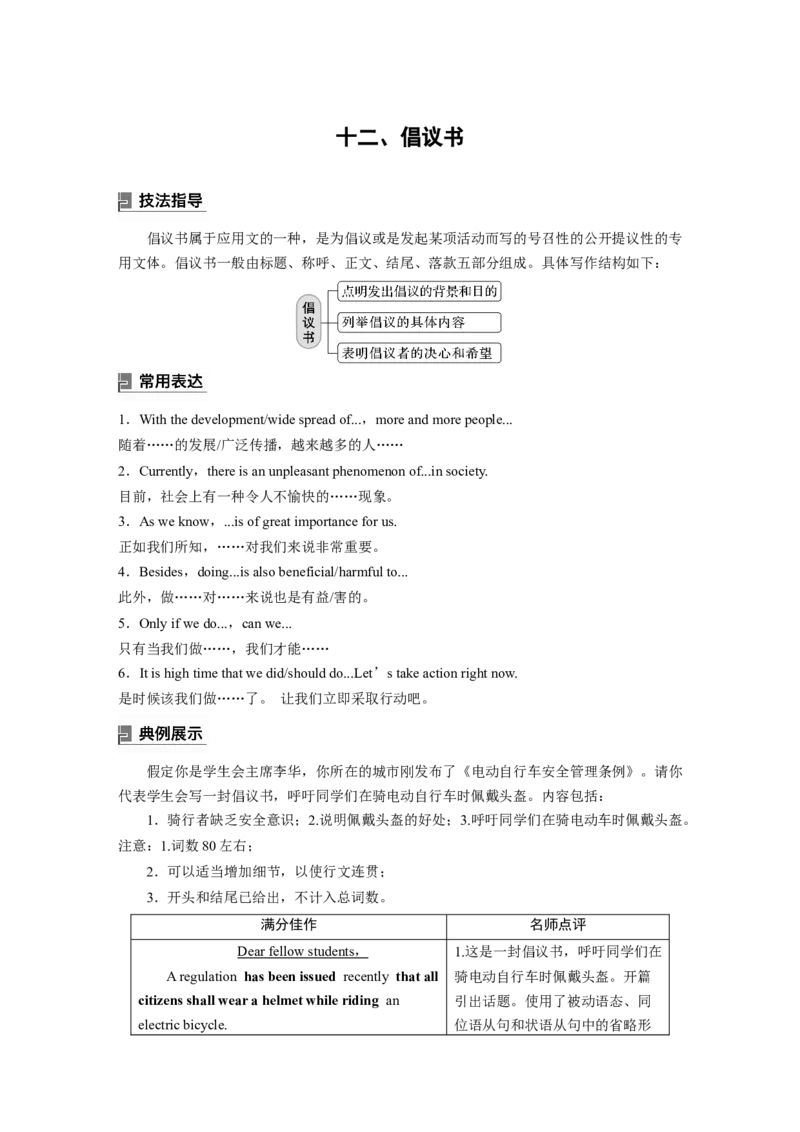 第一章　十二、倡议书_3.2025英语总复习_2024年新高考资料_1.2024一轮复习_2024年高考英语一轮复习讲义（新人教版）_学生版在此文件夹（讲义、练习等的学生版均在此文件夹）