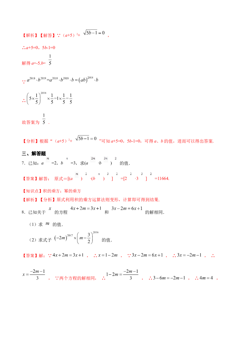 14.1.3积的乘方（分层作业）（解析版）_初中数学_八年级数学上册（人教版）_老课标资料_分层作业