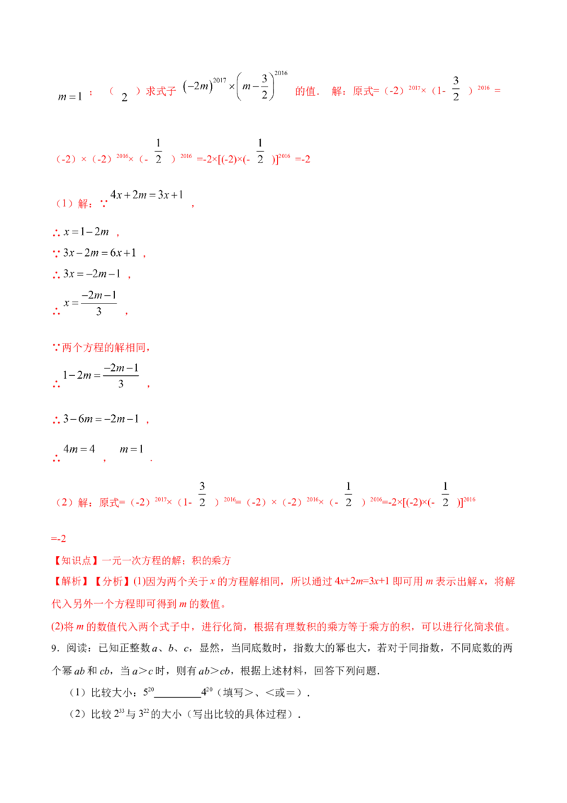 14.1.3积的乘方（分层作业）（解析版）_初中数学_八年级数学上册（人教版）_老课标资料_分层作业