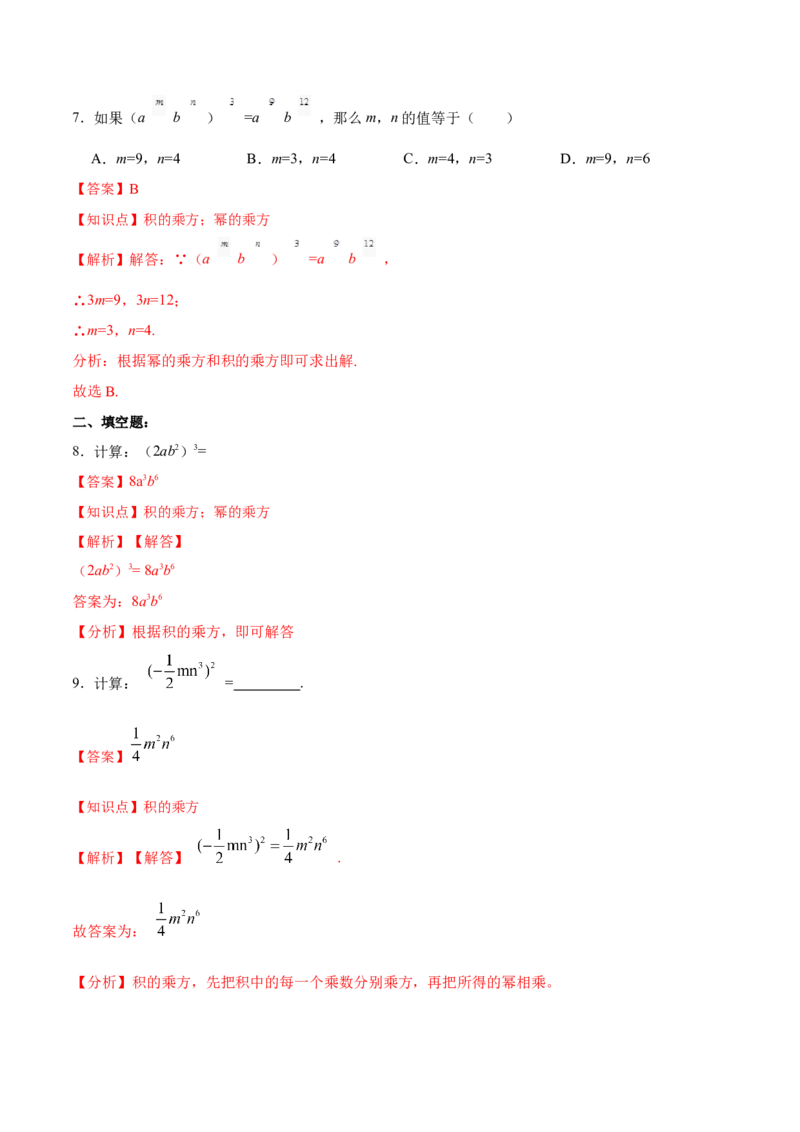 14.1.3积的乘方（分层作业）（解析版）_初中数学_八年级数学上册（人教版）_老课标资料_分层作业