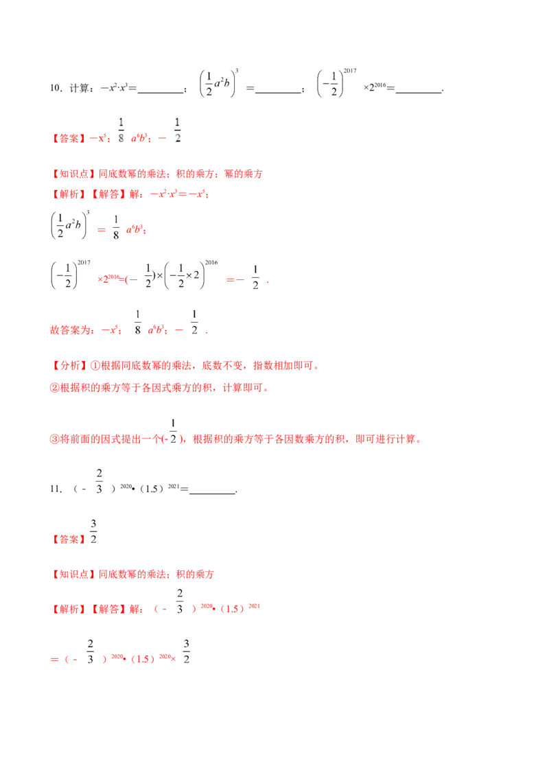 14.1.3积的乘方（分层作业）（解析版）_初中数学_八年级数学上册（人教版）_老课标资料_分层作业