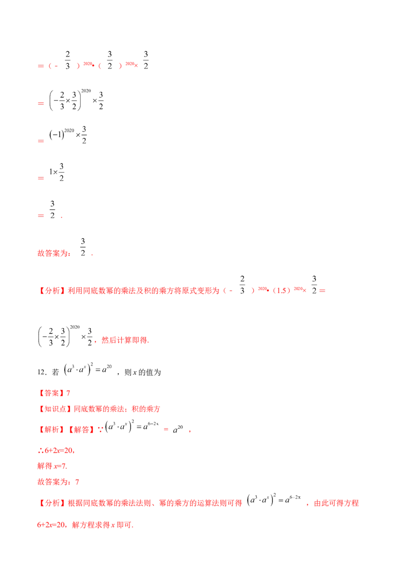 14.1.3积的乘方（分层作业）（解析版）_初中数学_八年级数学上册（人教版）_老课标资料_分层作业