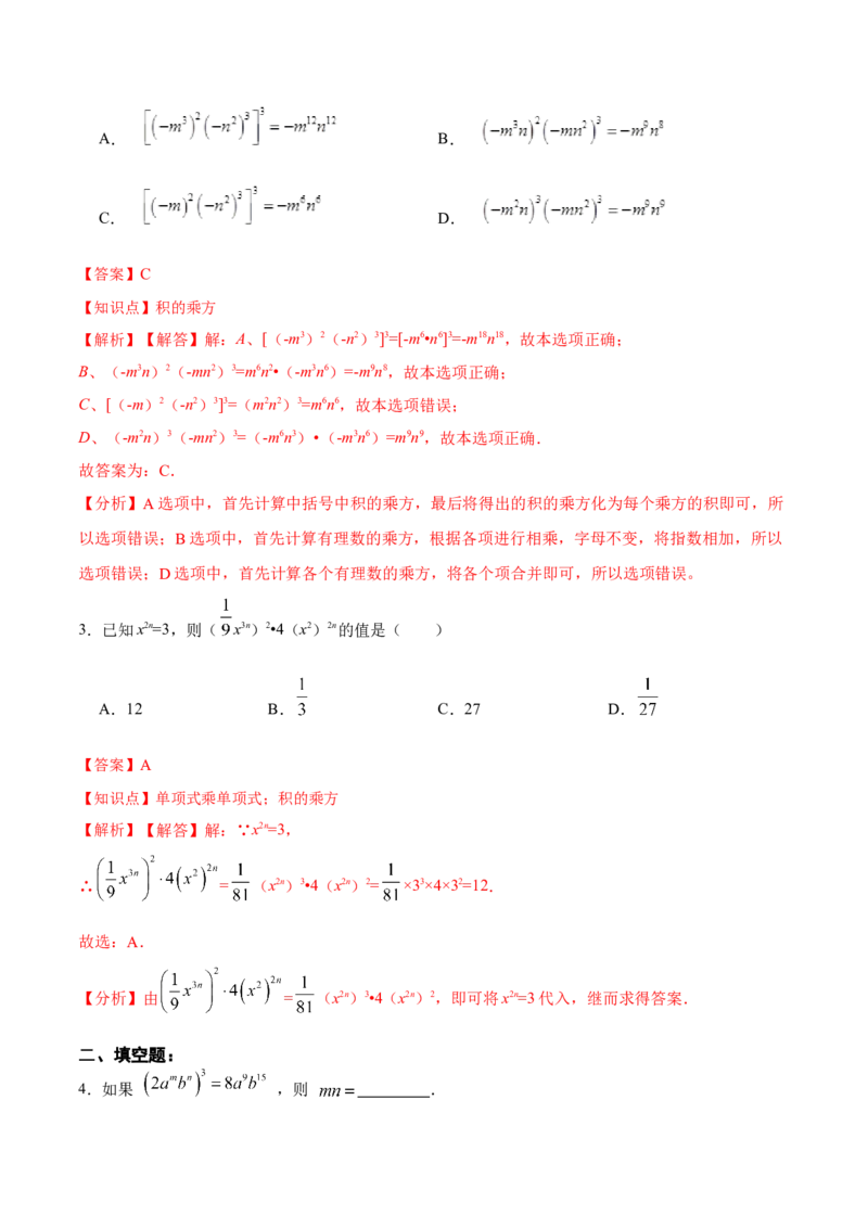 14.1.3积的乘方（分层作业）（解析版）_初中数学_八年级数学上册（人教版）_老课标资料_分层作业