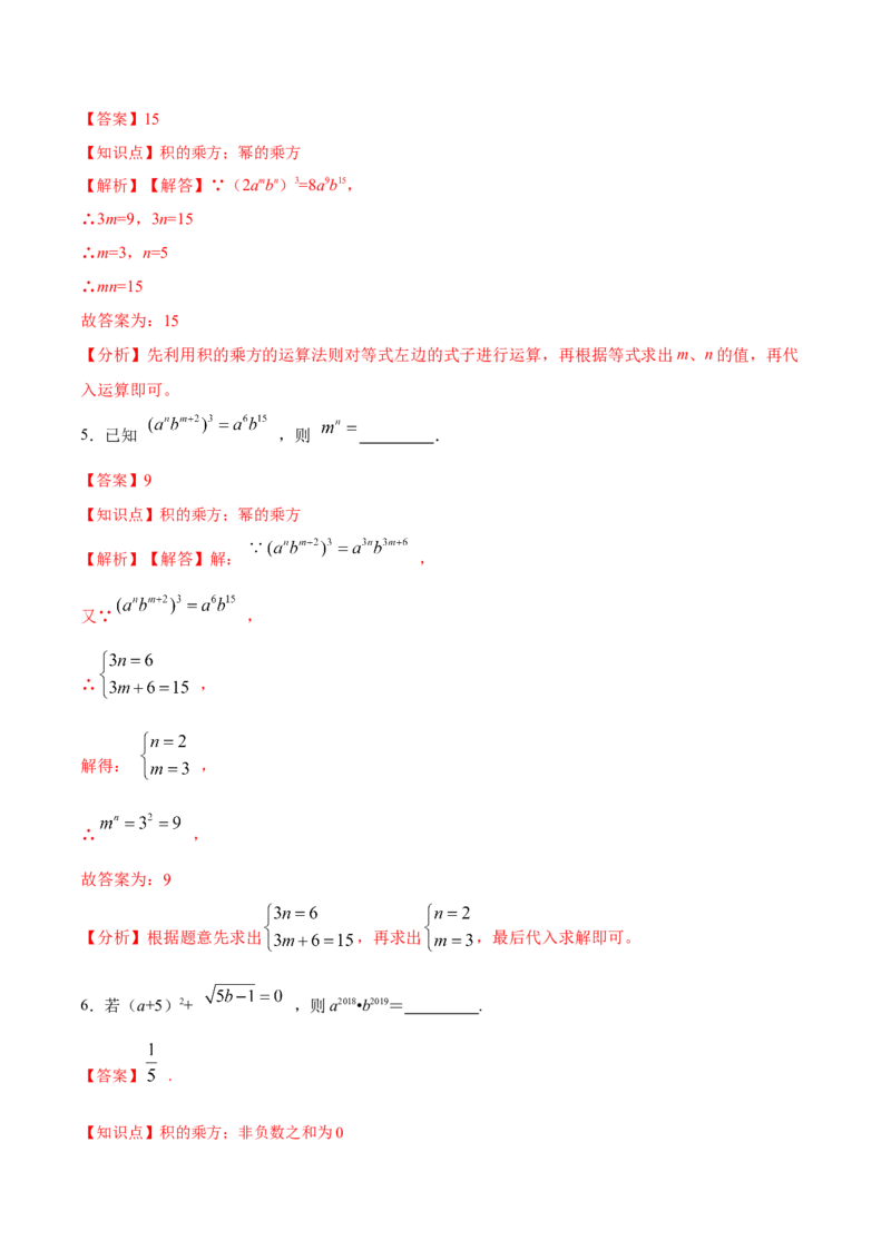 14.1.3积的乘方（分层作业）（解析版）_初中数学_八年级数学上册（人教版）_老课标资料_分层作业