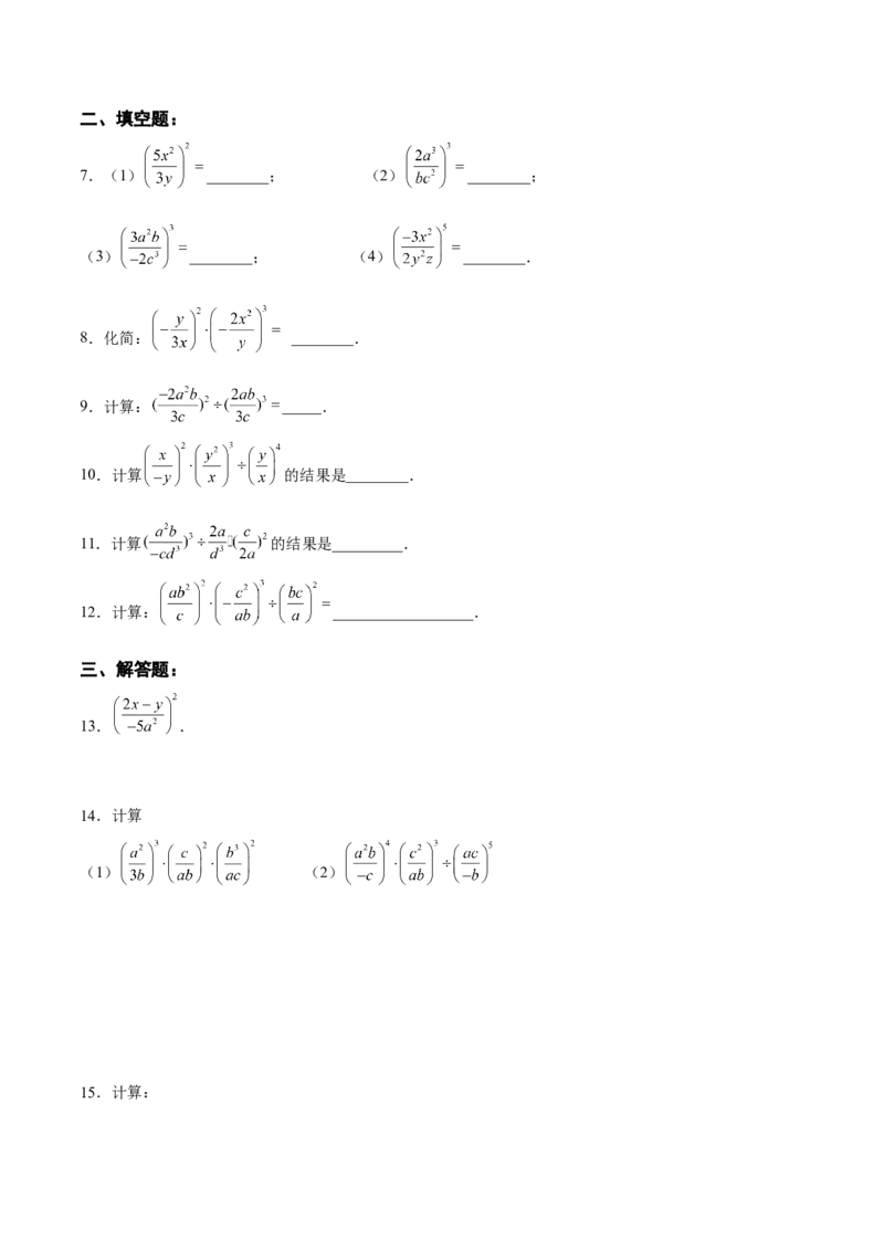 15.2.2分式的乘方（分层作业）（原卷版）_初中数学_八年级数学上册（人教版）_老课标资料_分层作业