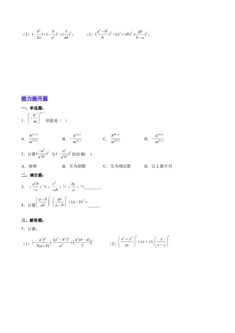 15.2.2分式的乘方（分层作业）（原卷版）_初中数学_八年级数学上册（人教版）_老课标资料_分层作业