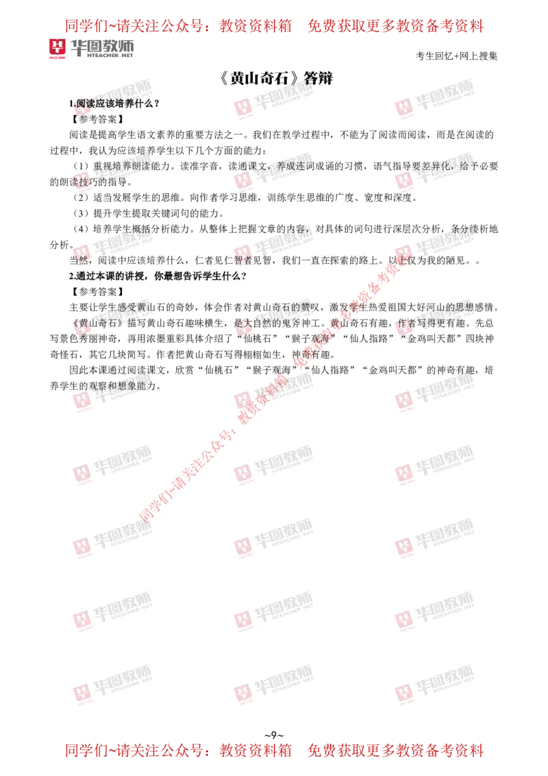 语文_教资初高中_教资面试2025教资面试备考资料合集_教资面试资料合集_4、教资面试真题汇总_2024下半年教资面试真题_华图试讲解析版