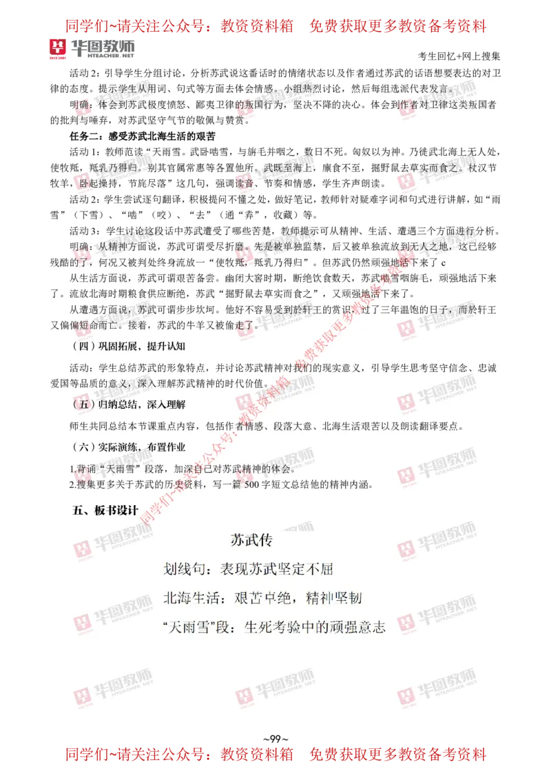 语文_教资初高中_教资面试2025教资面试备考资料合集_教资面试资料合集_4、教资面试真题汇总_2024下半年教资面试真题_华图试讲解析版
