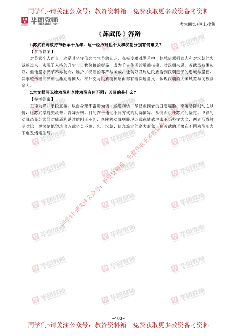 语文_教资初高中_教资面试2025教资面试备考资料合集_教资面试资料合集_4、教资面试真题汇总_2024下半年教资面试真题_华图试讲解析版