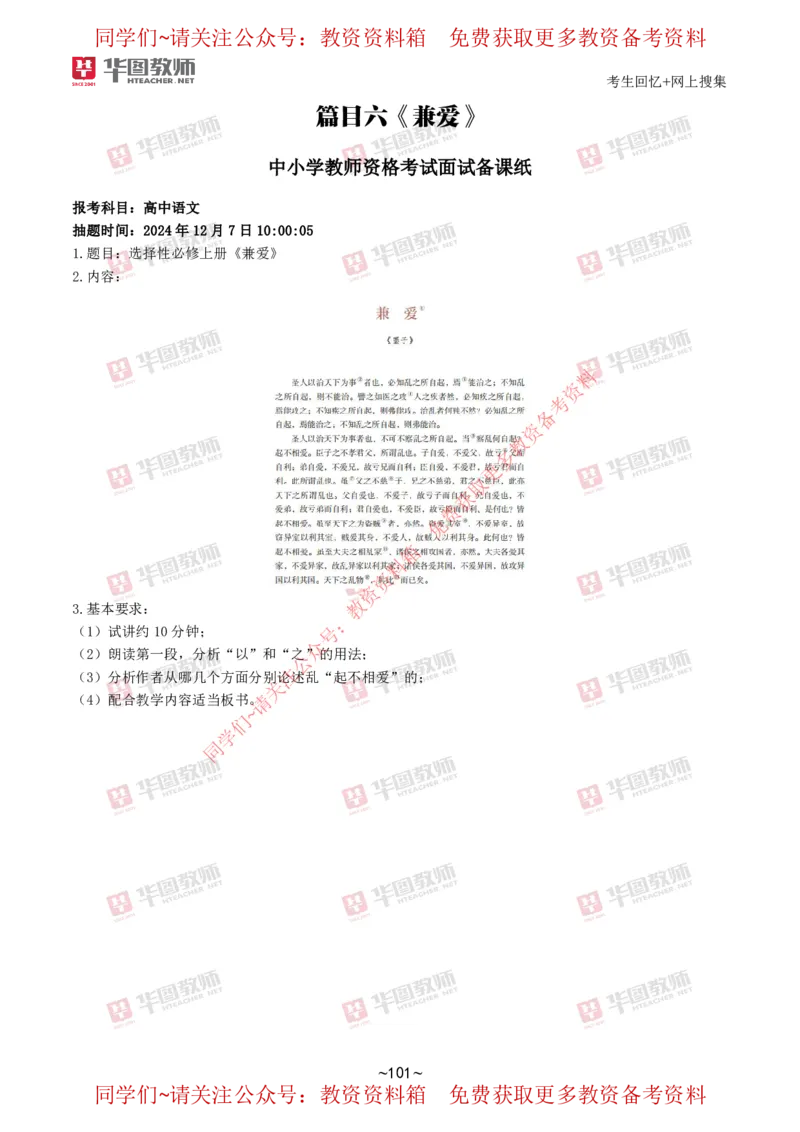 语文_教资初高中_教资面试2025教资面试备考资料合集_教资面试资料合集_4、教资面试真题汇总_2024下半年教资面试真题_华图试讲解析版