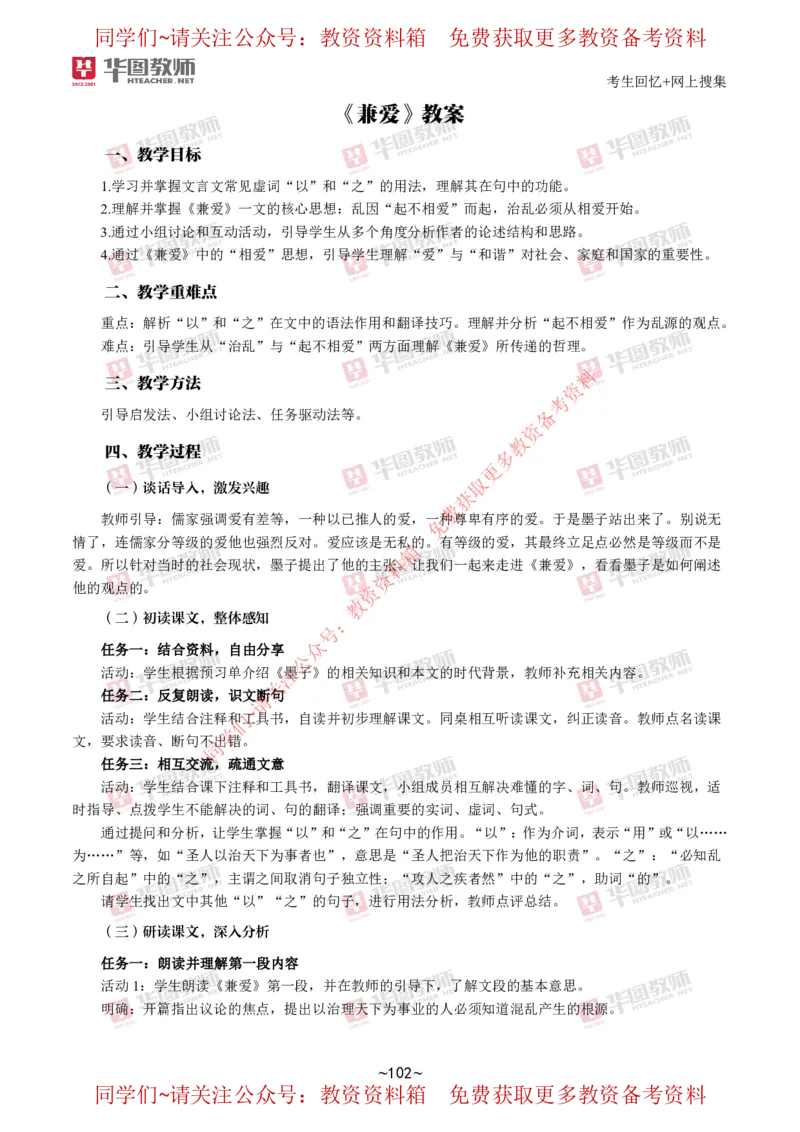 语文_教资初高中_教资面试2025教资面试备考资料合集_教资面试资料合集_4、教资面试真题汇总_2024下半年教资面试真题_华图试讲解析版