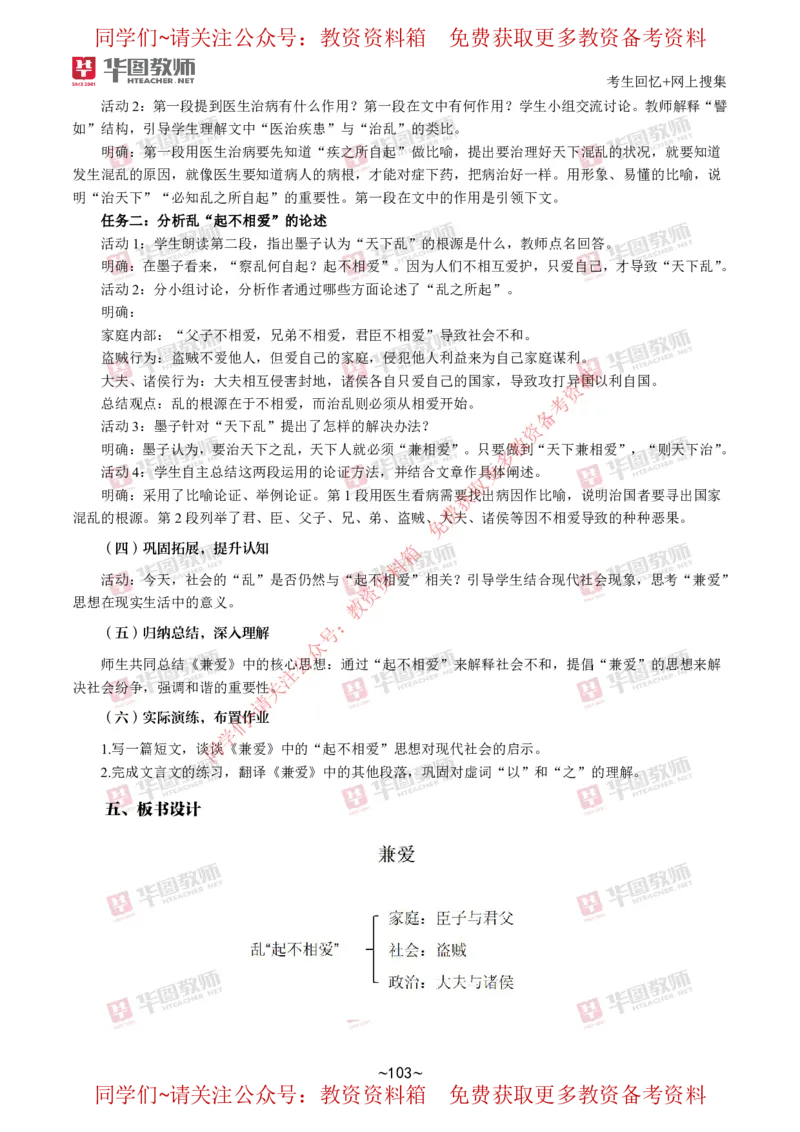 语文_教资初高中_教资面试2025教资面试备考资料合集_教资面试资料合集_4、教资面试真题汇总_2024下半年教资面试真题_华图试讲解析版