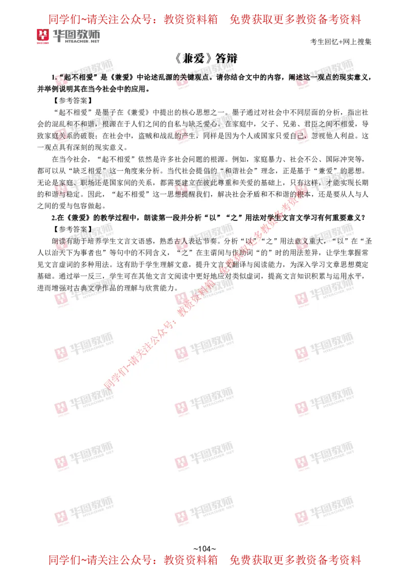 语文_教资初高中_教资面试2025教资面试备考资料合集_教资面试资料合集_4、教资面试真题汇总_2024下半年教资面试真题_华图试讲解析版