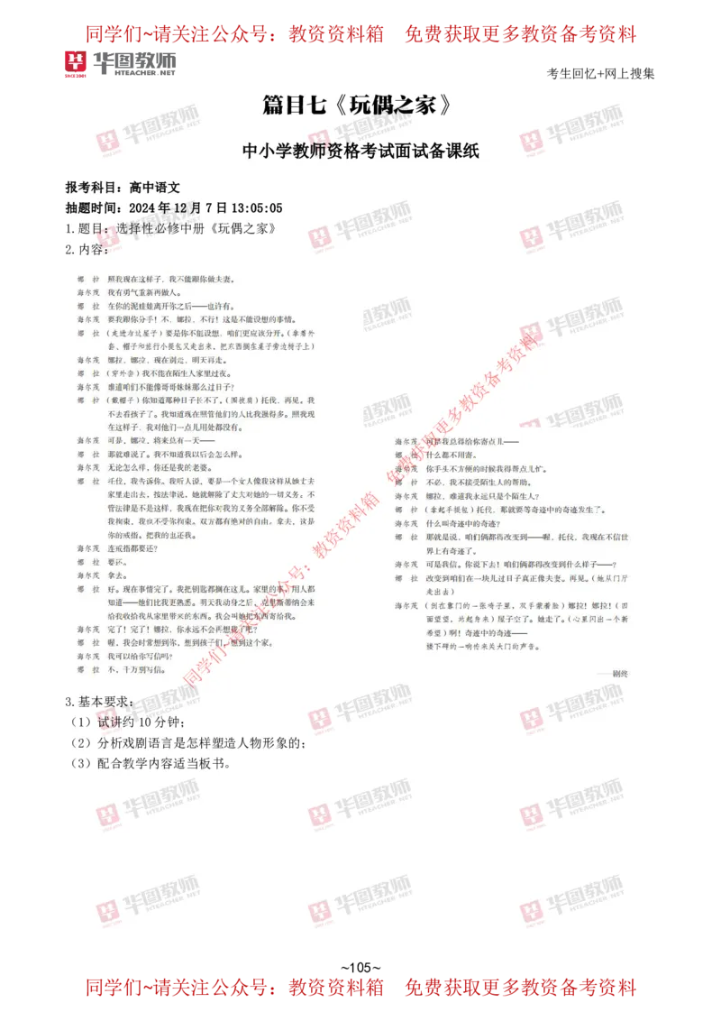 语文_教资初高中_教资面试2025教资面试备考资料合集_教资面试资料合集_4、教资面试真题汇总_2024下半年教资面试真题_华图试讲解析版