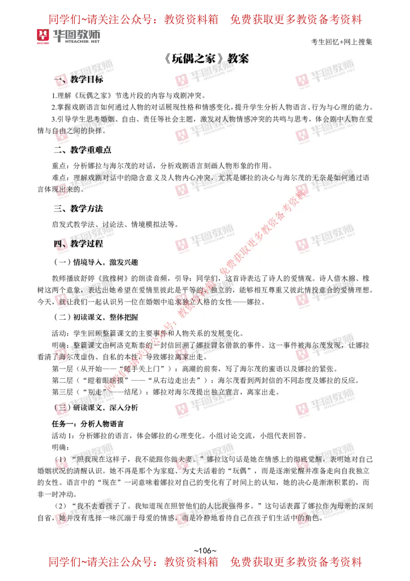 语文_教资初高中_教资面试2025教资面试备考资料合集_教资面试资料合集_4、教资面试真题汇总_2024下半年教资面试真题_华图试讲解析版