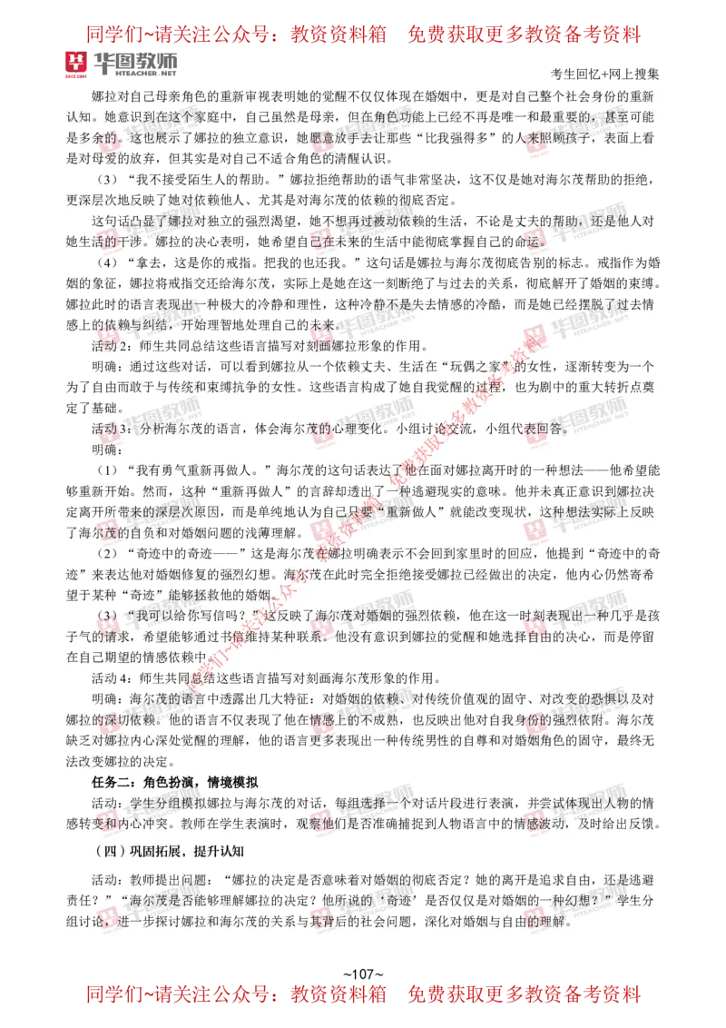 语文_教资初高中_教资面试2025教资面试备考资料合集_教资面试资料合集_4、教资面试真题汇总_2024下半年教资面试真题_华图试讲解析版