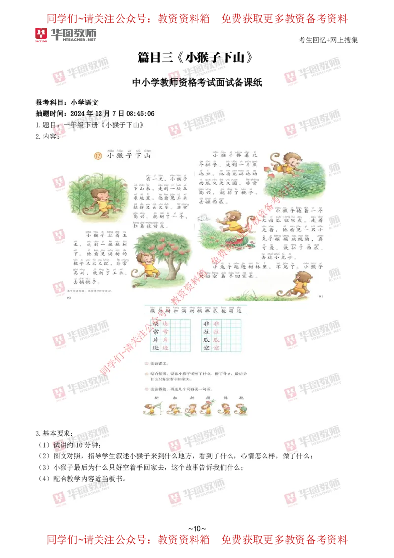 语文_教资初高中_教资面试2025教资面试备考资料合集_教资面试资料合集_4、教资面试真题汇总_2024下半年教资面试真题_华图试讲解析版