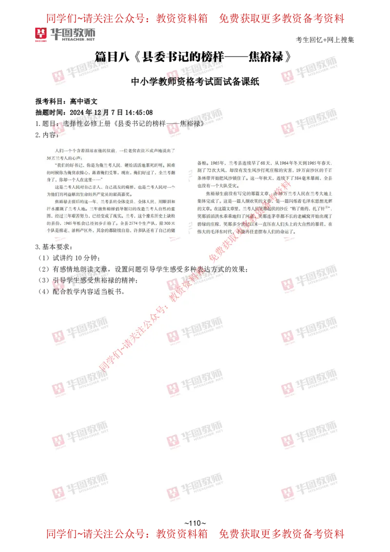 语文_教资初高中_教资面试2025教资面试备考资料合集_教资面试资料合集_4、教资面试真题汇总_2024下半年教资面试真题_华图试讲解析版