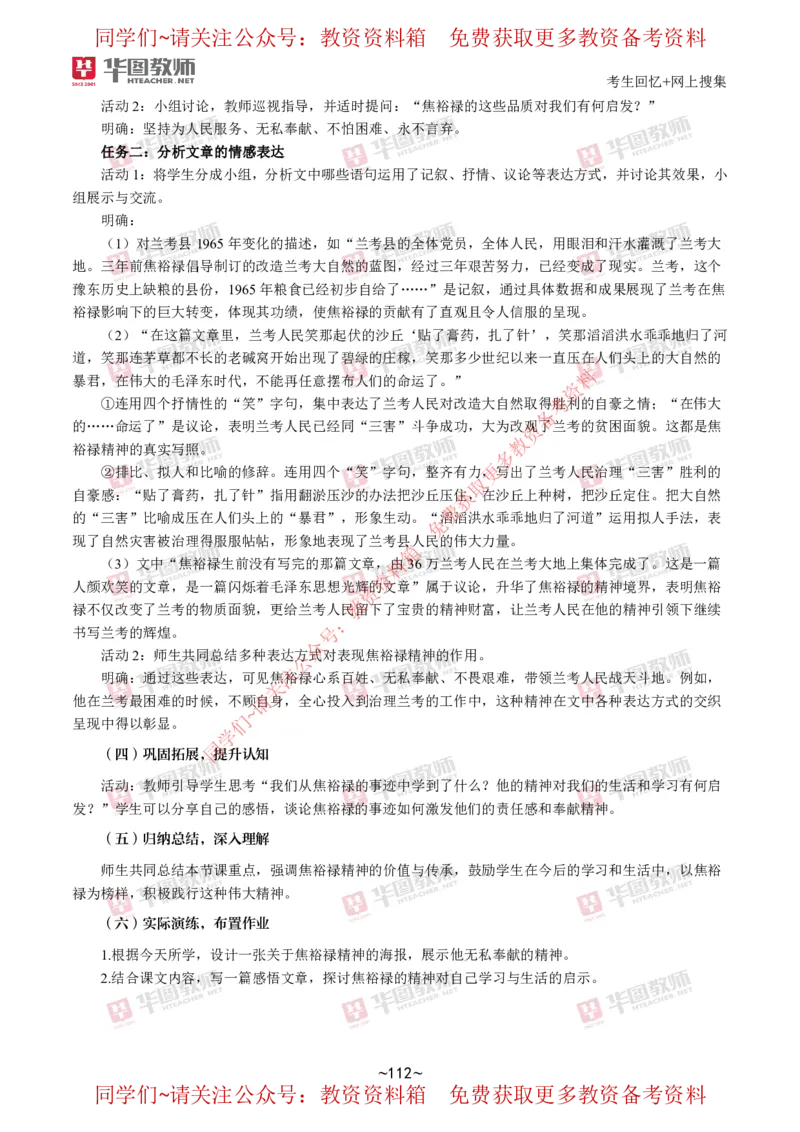 语文_教资初高中_教资面试2025教资面试备考资料合集_教资面试资料合集_4、教资面试真题汇总_2024下半年教资面试真题_华图试讲解析版