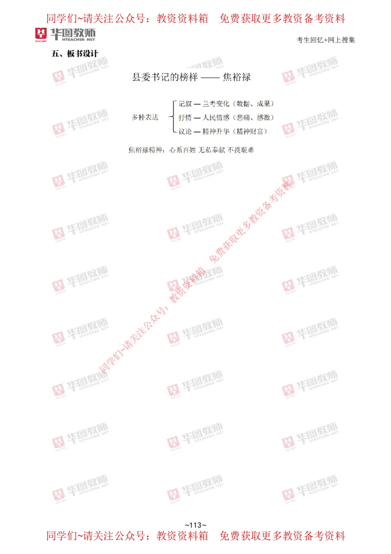 语文_教资初高中_教资面试2025教资面试备考资料合集_教资面试资料合集_4、教资面试真题汇总_2024下半年教资面试真题_华图试讲解析版