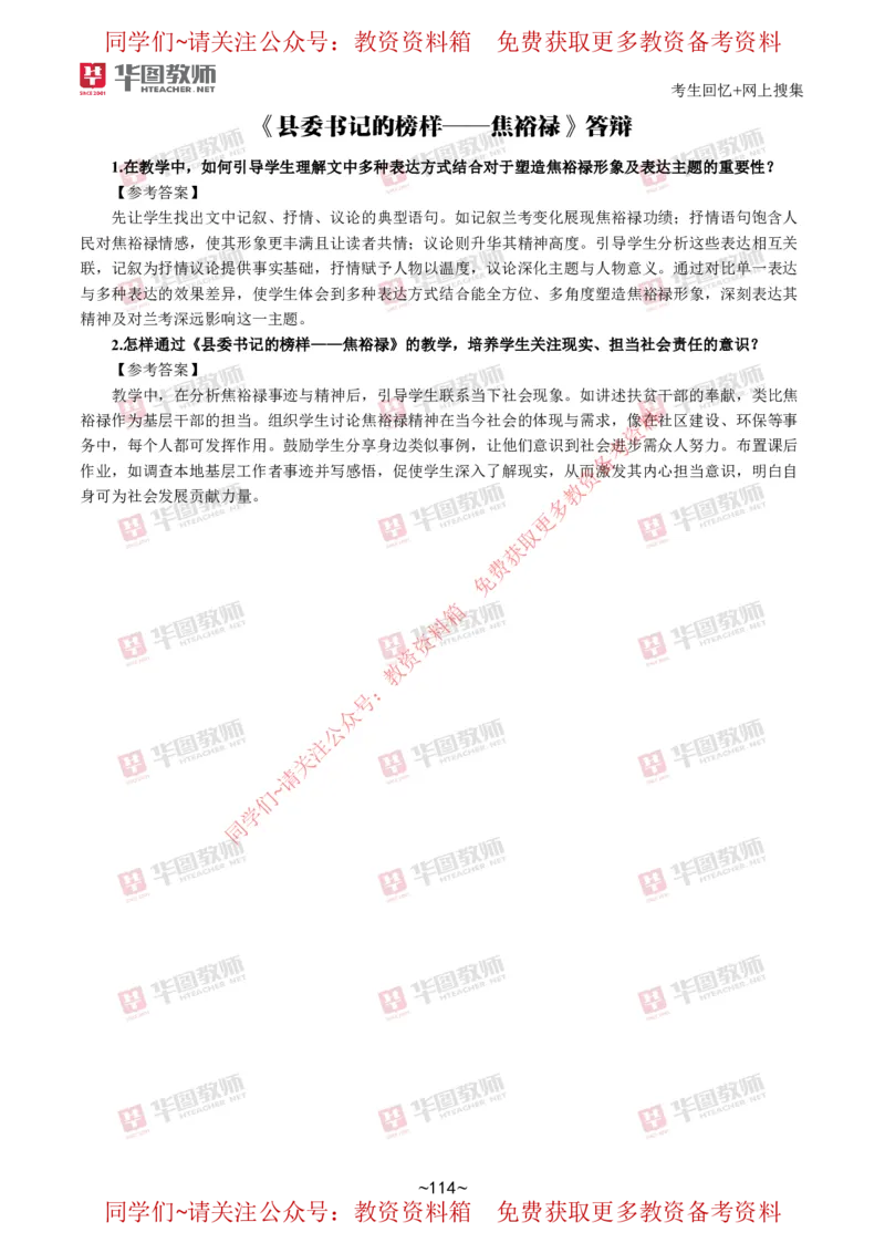 语文_教资初高中_教资面试2025教资面试备考资料合集_教资面试资料合集_4、教资面试真题汇总_2024下半年教资面试真题_华图试讲解析版