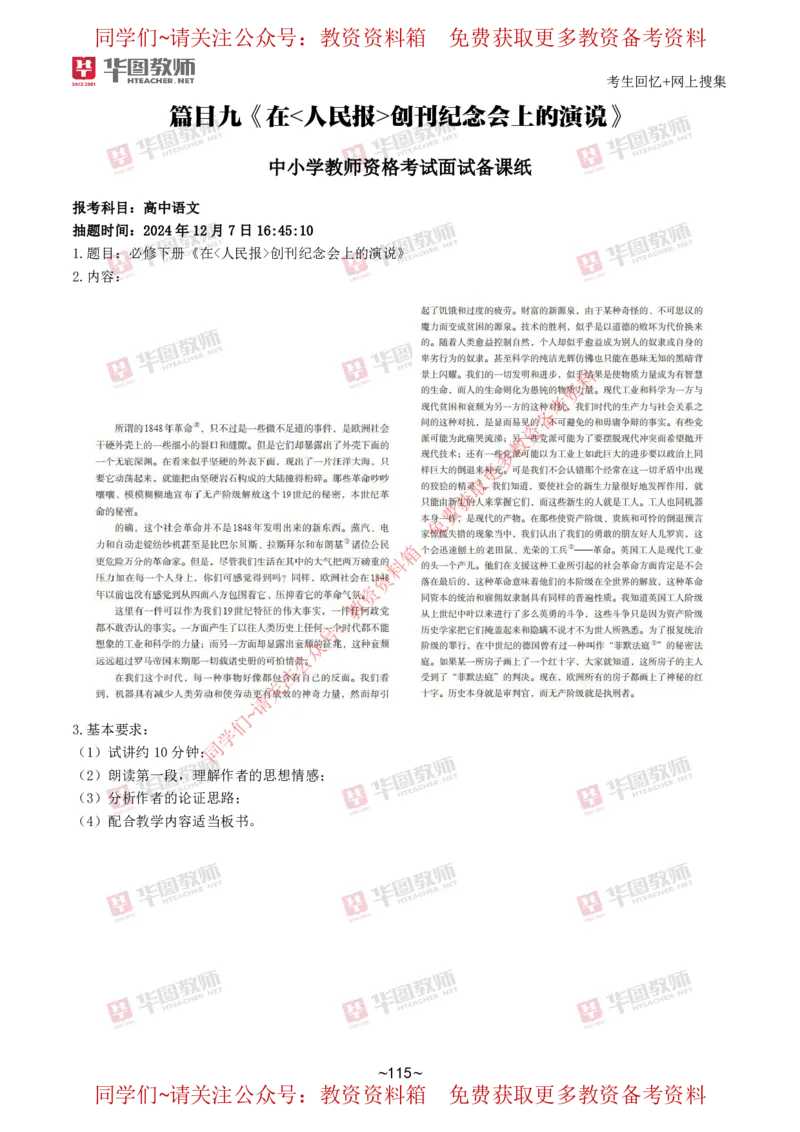 语文_教资初高中_教资面试2025教资面试备考资料合集_教资面试资料合集_4、教资面试真题汇总_2024下半年教资面试真题_华图试讲解析版